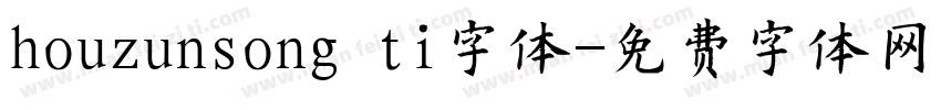 houzunsong ti字体字体转换
